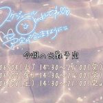 今週のシフト！