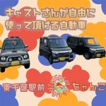 (送迎車(軽自動車))送迎車軽自動車バージョン