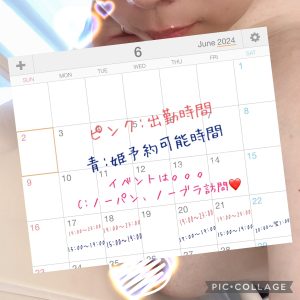 今週の出勤スケジュール☆&今週のイベント☆