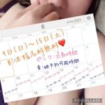 出勤スケジュール☆&明日から１週間のイベント内容について☆