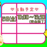 お待たせしました