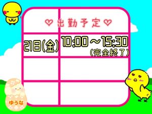 お待たせしました