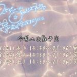 今週の出勤についてー！