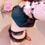 週末はつきと甘い時間を