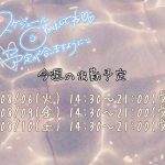 今週のシフト！！