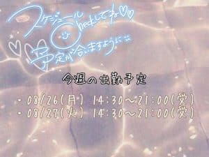 今週のシフト！！