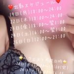 ☆今週の出勤スケジュール☆