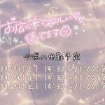 今週のシフト！