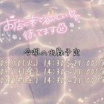 今週のシフト！！