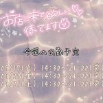 今週のシフトについて！