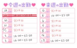 今週と来週のスケジュール