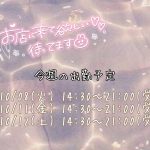 今週のシフト！