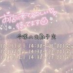 今週のシフトについて！