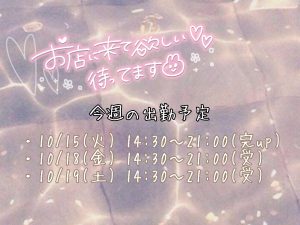 今週のシフトについて！