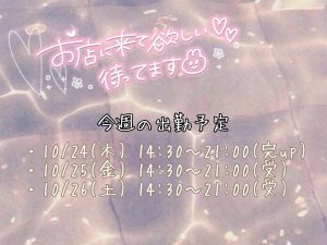 今週のシフト！