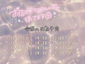 今週のシフトについて！