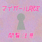 ２４時間で消えちゃう動画