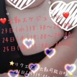 今週の出勤スケジュール☆