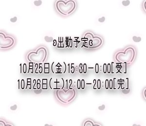 – ???出勤予定です