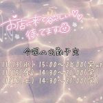 今週のシフト！！