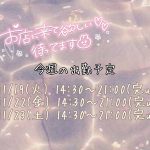 今週のシフトについて！