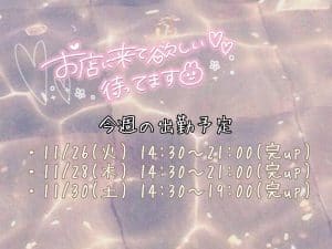 今週のシフト！！