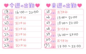 乳首を触られると…?出勤予定日有