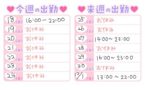 さっきの予定表?