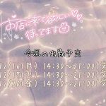 今週のシフトですっ