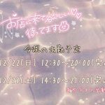 来週のシフト！