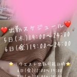 ☆今週の出勤スケジュール☆