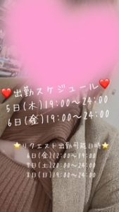 ☆今週の出勤スケジュール☆