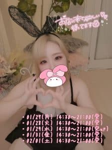 今週の会える日?