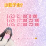 先週のお礼&出勤予定