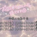 今週の出勤予定?