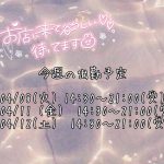 今週の会える日?