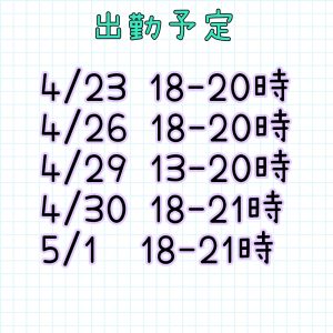 来週より復帰〜