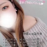 今週の会える日?