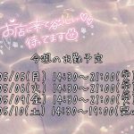 今週の会える日?