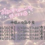 今週の会える日っ