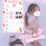 【れいな】直近の出勤スケジュール