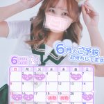 ６月のれいなに会える日