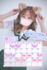 ６月のれいなに会える日