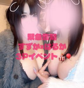 【緊急告知】仲良しのあの子と…♪