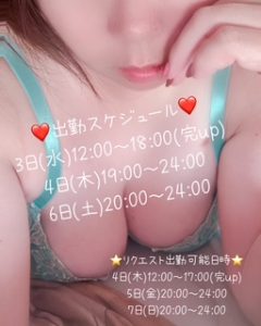 ☆出勤スケジュール☆