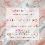 イベントやっちゃいます！