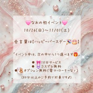 イベントやっちゃいます！