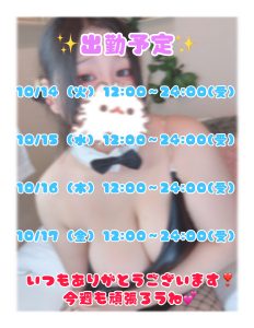 今週の出勤予定はこちら??