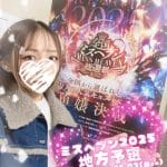 ミスヘブン総選挙始まります