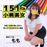 151cmの小柄Eカップ。癒し×攻めの二刀流【もも】
